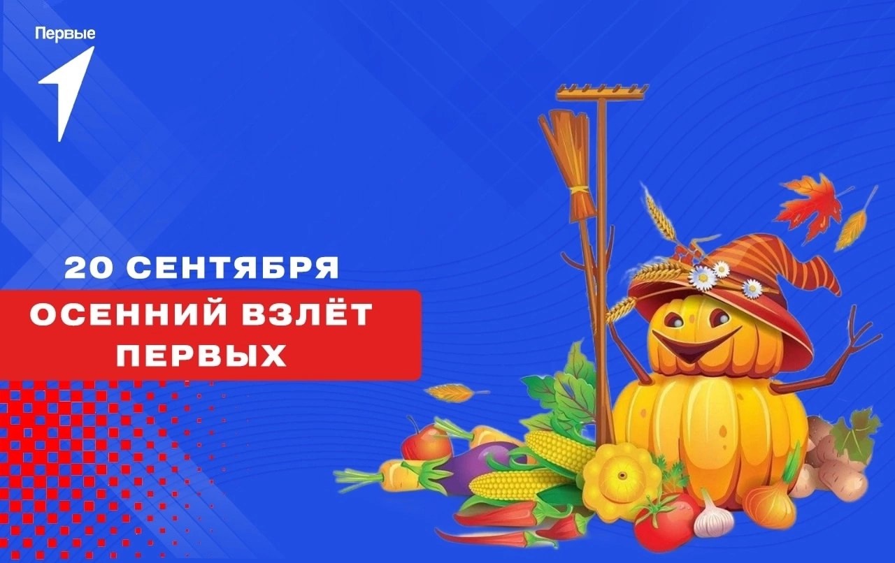 Осенний взлёт первых.