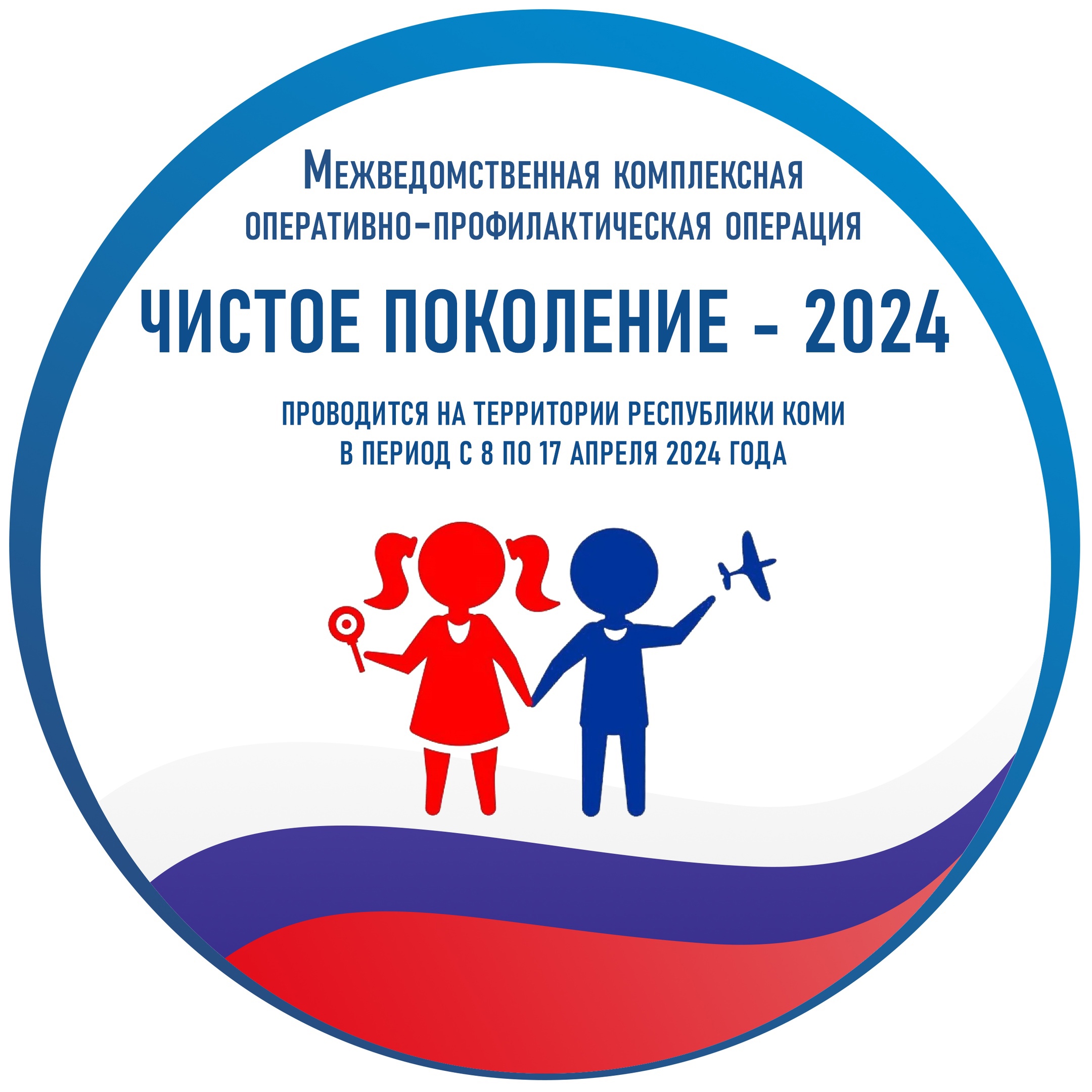 Чистое поколение 2024.